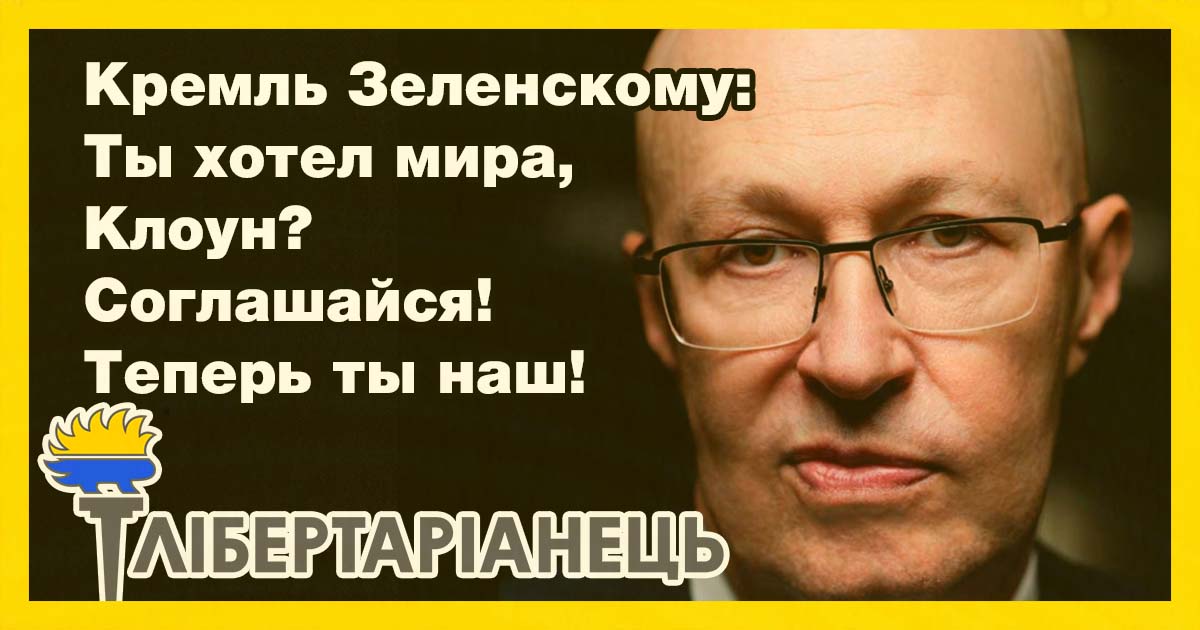 Як Кремль заганяє Зеленського у пастку. Валерій Соловей.